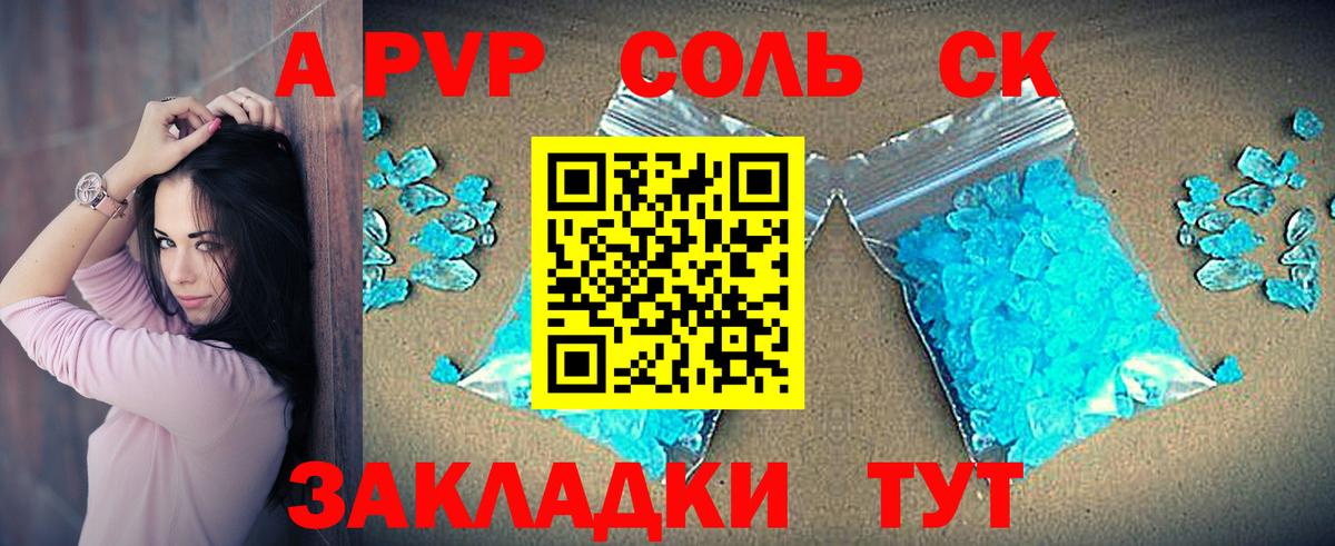 A-PVP Crystall Людиново