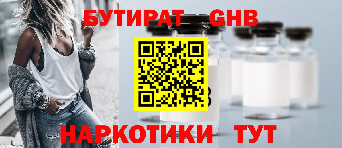 БУТИРАТ 1.4BDO Людиново