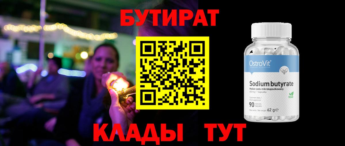 Бутират  Бутират буратино  Вход с VPN  Людиново 