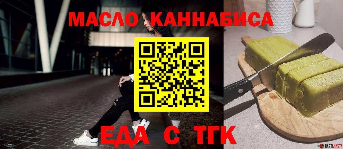 Людиново  Еда ТГК марихуана  Вход с VPN 