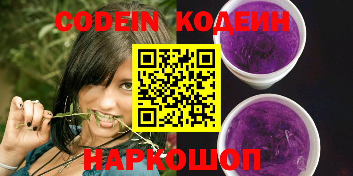 Кодеиновый сироп Lean напиток Lean (лин) Людиново