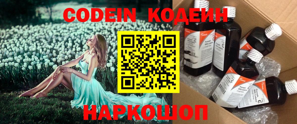 Кодеин Purple Drank  Кодеин Purple Drank  Вход с VPN  Людиново 