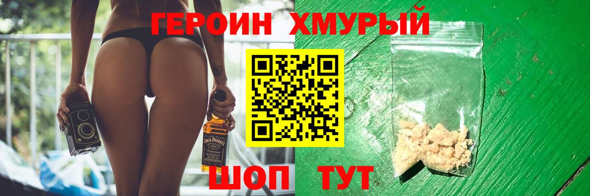 Героин  Вход с VPN  Людиново  Героин Heroin 