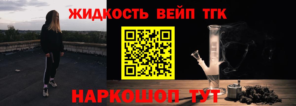 ТГК вейп  Вход с VPN  Людиново 